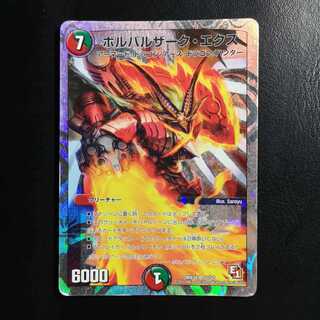 ボルバルザーク・エクス