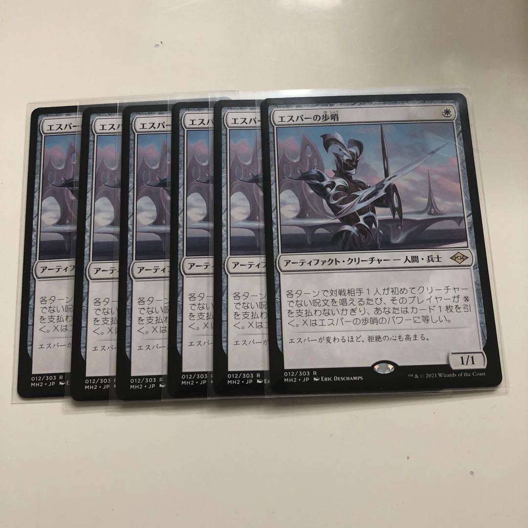 エスパーの歩哨　1枚