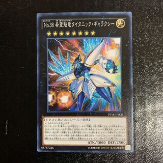 No.38 希望魁竜タイタニック・ギャラクシー