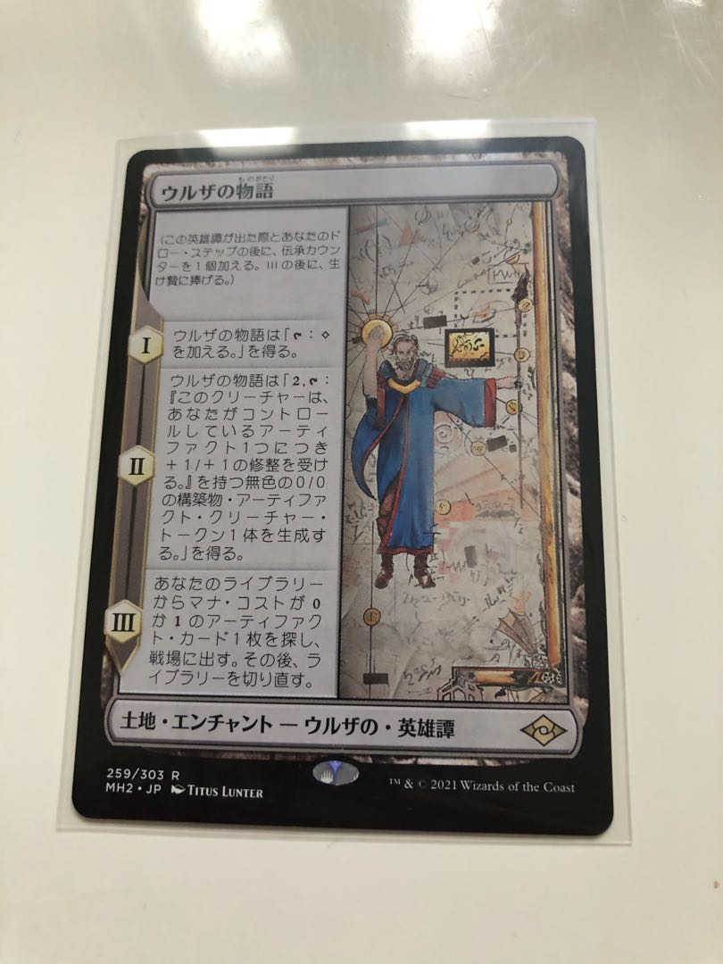 ウルザの物語　1枚