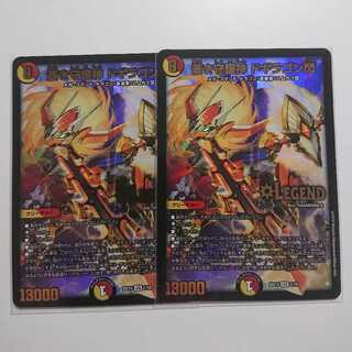 蒼き守護神 ドギラゴン閃 LEG ×2