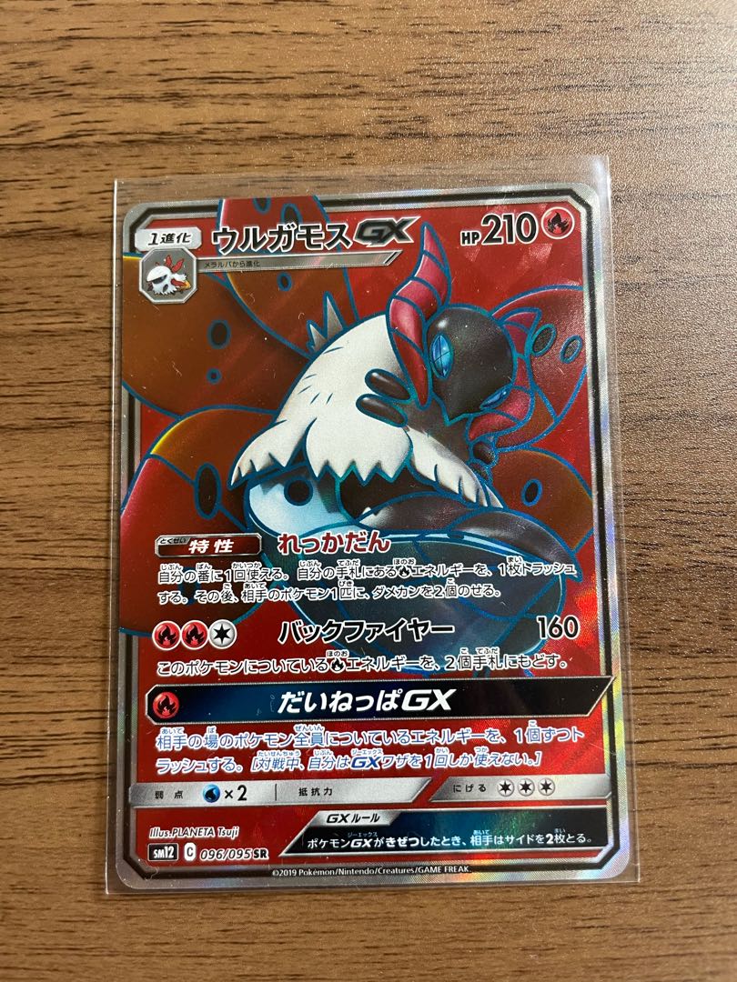 ウルガモスGX SR