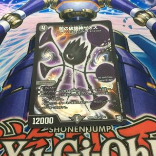 闇の破壊神ゼオス