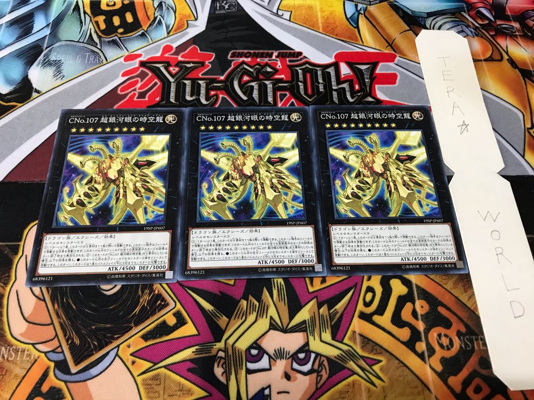 CNo.107 超銀河眼の時空龍 19SP ノーマル 3枚セット てら