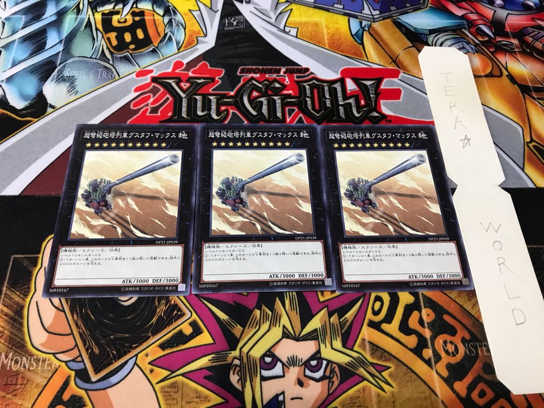 超弩級砲塔列車グスタフ・マックス ノーマル 3枚セット てら