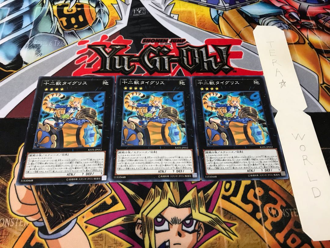 十二獣タイグリス ノーマル 3枚セット てら