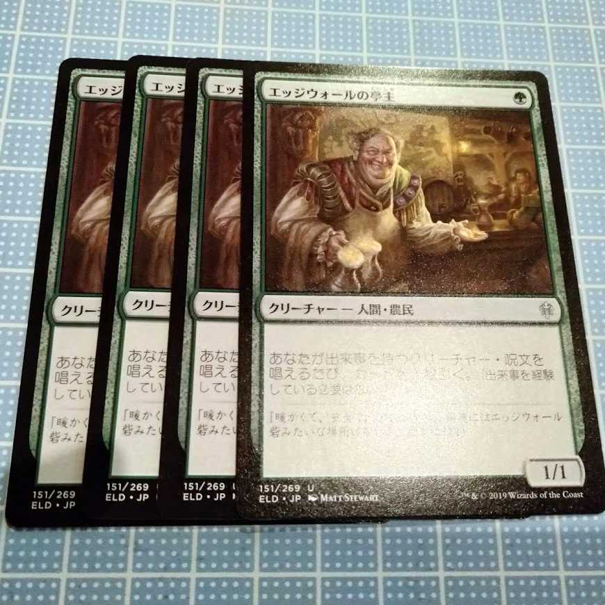 MTG エッジウォールの亭主 [ELD] 日本語4枚