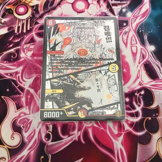 ボルシャック・NEX｜スーパー・スパーク