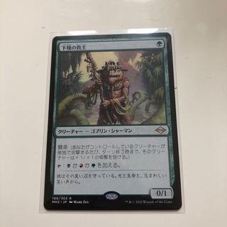 下賤の教主　1枚