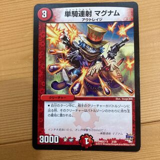 単騎連射 マグナム