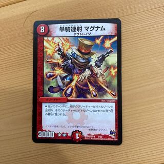 単騎連射 マグナム