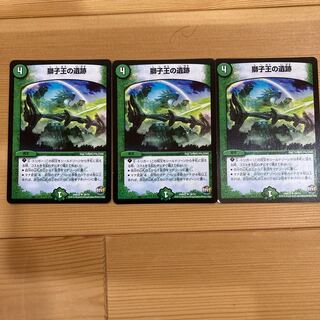 獅子王の遺跡×3枚