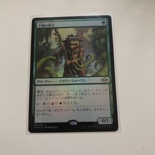 下賤の教主　ノーマルfoil  1枚