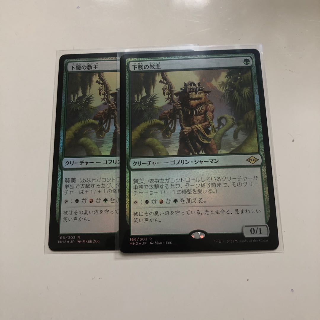 下賤の教主　ノーマルfoil  1枚