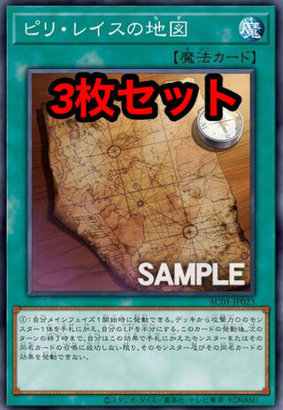 ピリ・レイスの地図 スーパー 3枚セット アニメーションクロニクル