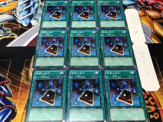 冥界の宝札 ノーマル 9枚セット てら