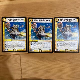 閃光の守護者ホーリー