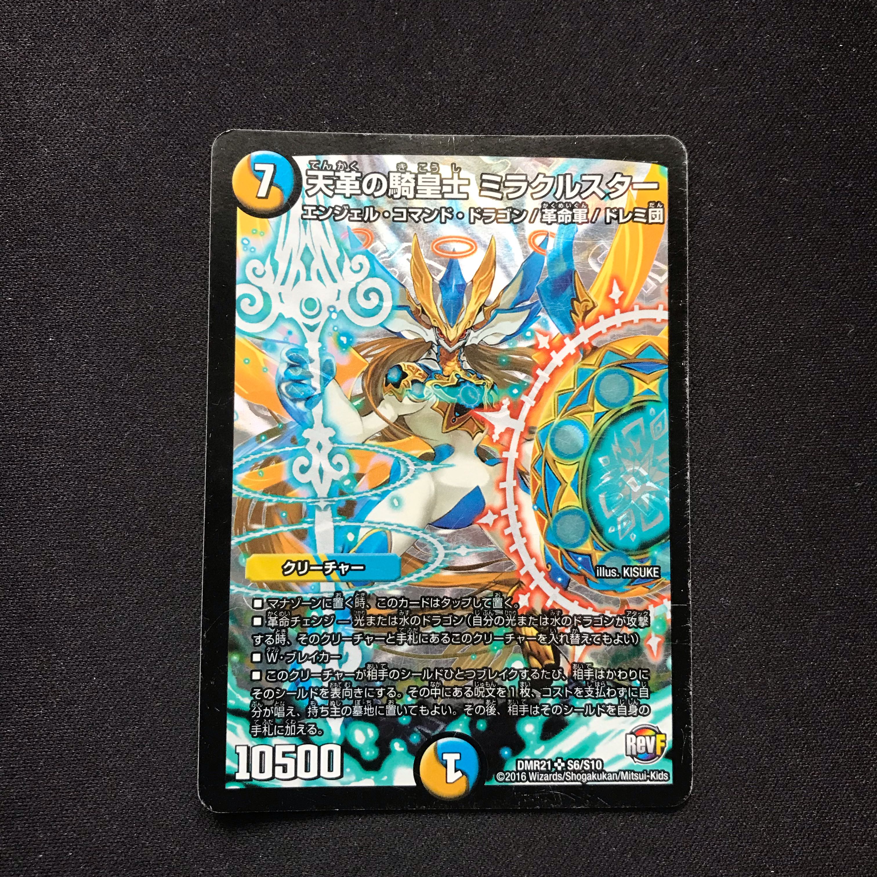 天革の騎皇士 ミラクルスター SR