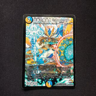 天革の騎皇士 ミラクルスター SR