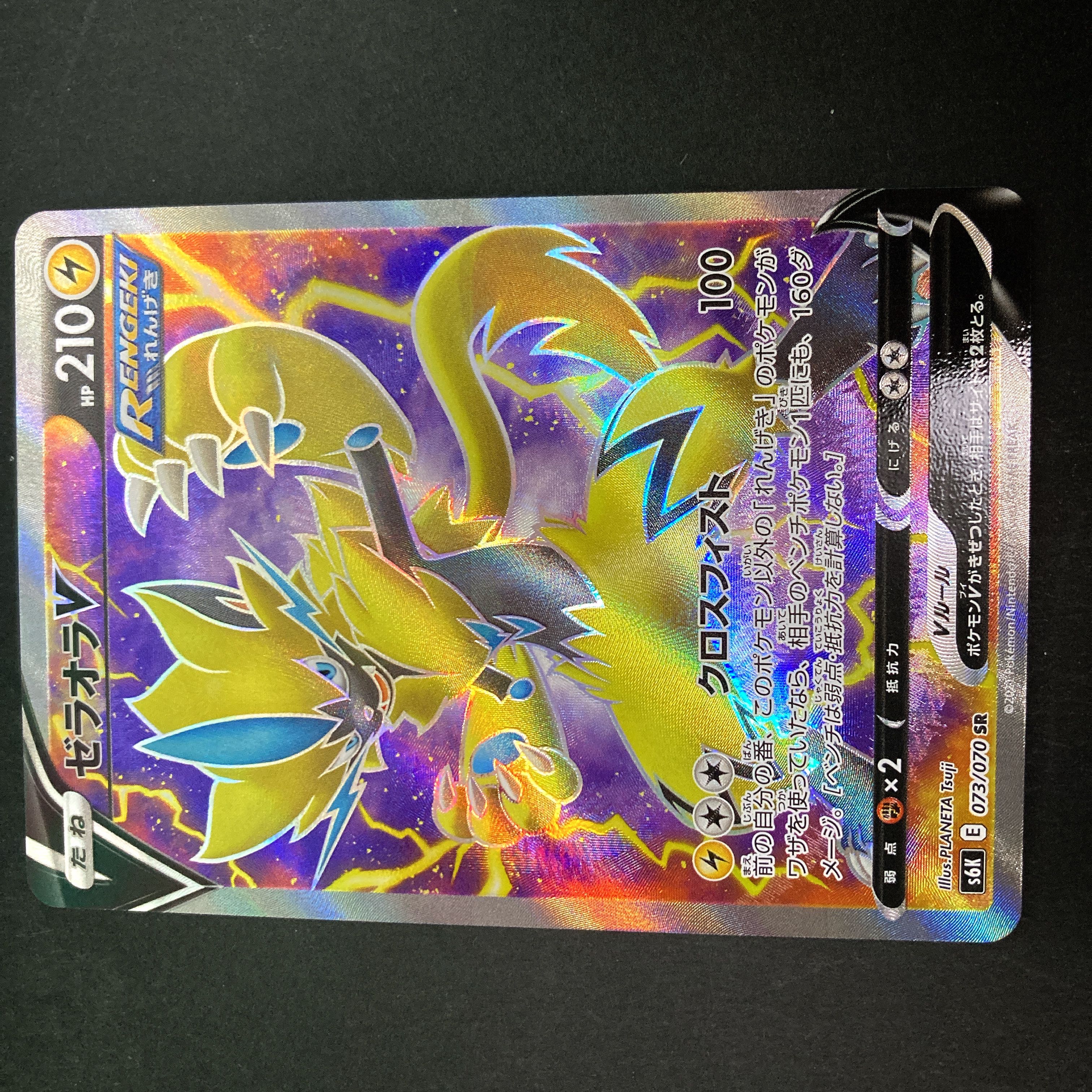 【NM-】ゼラオラV SR 073/070 S6K E