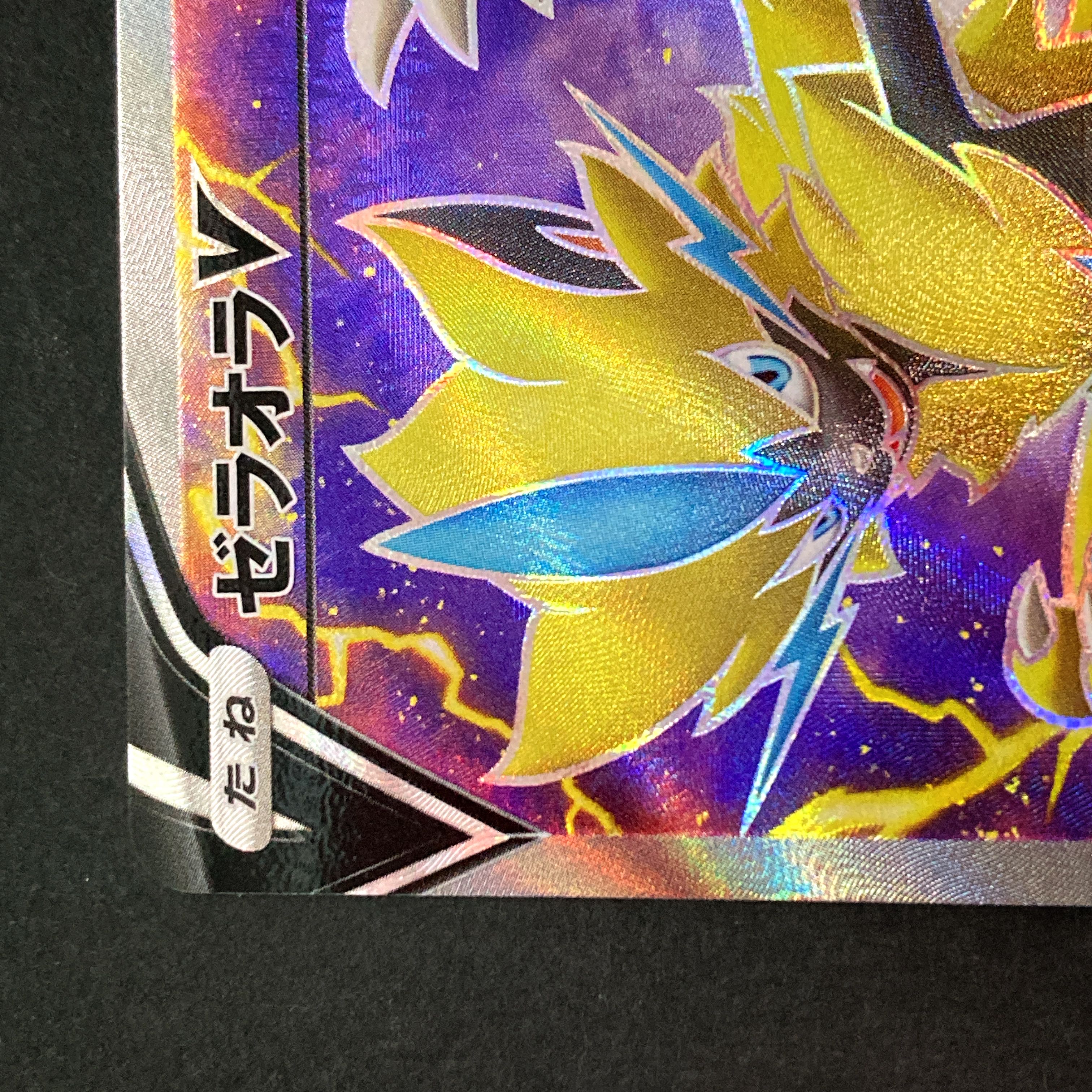 【NM-】ゼラオラV SR 073/070 S6K E