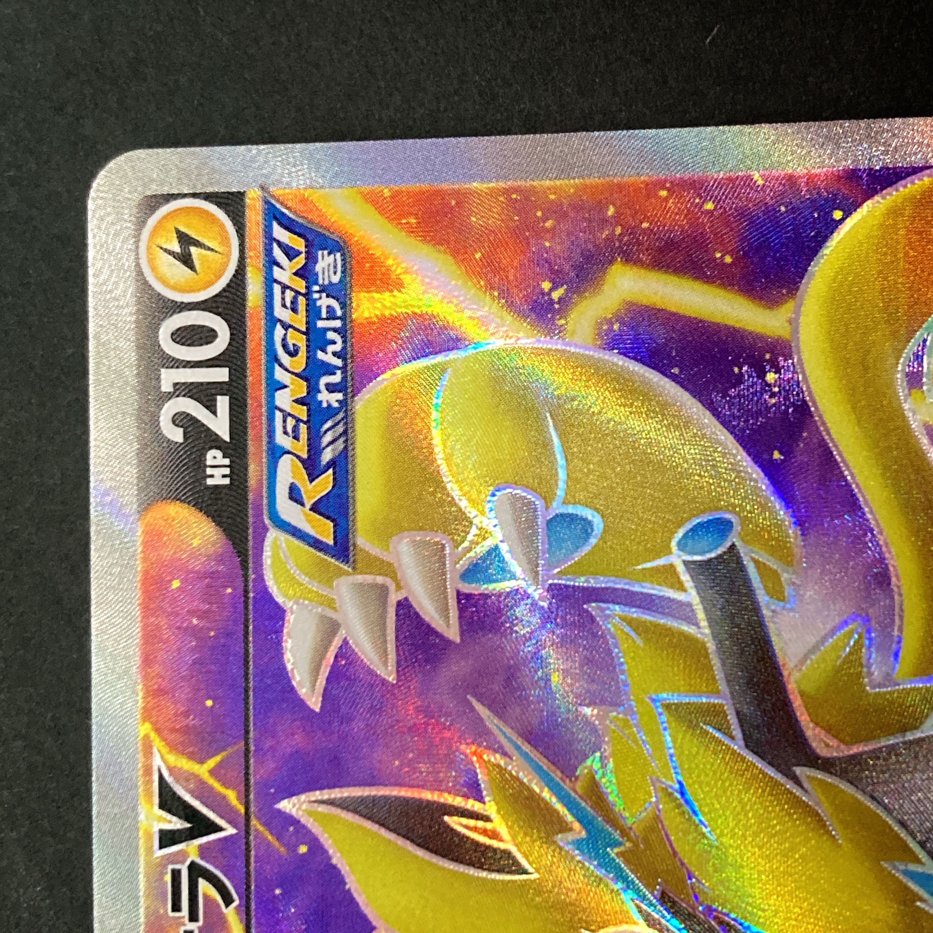 【NM-】ゼラオラV SR 073/070 S6K E