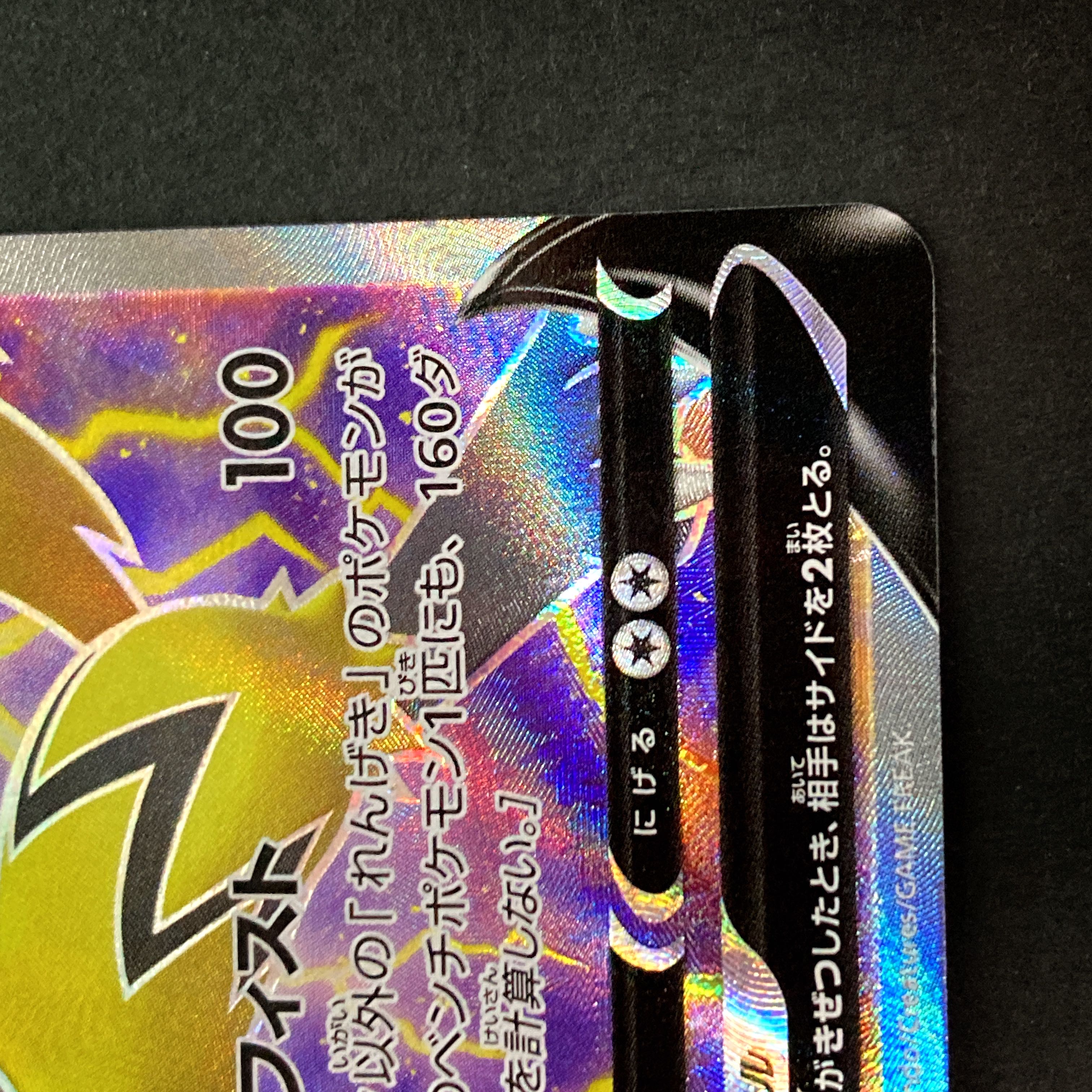 【NM-】ゼラオラV SR 073/070 S6K E