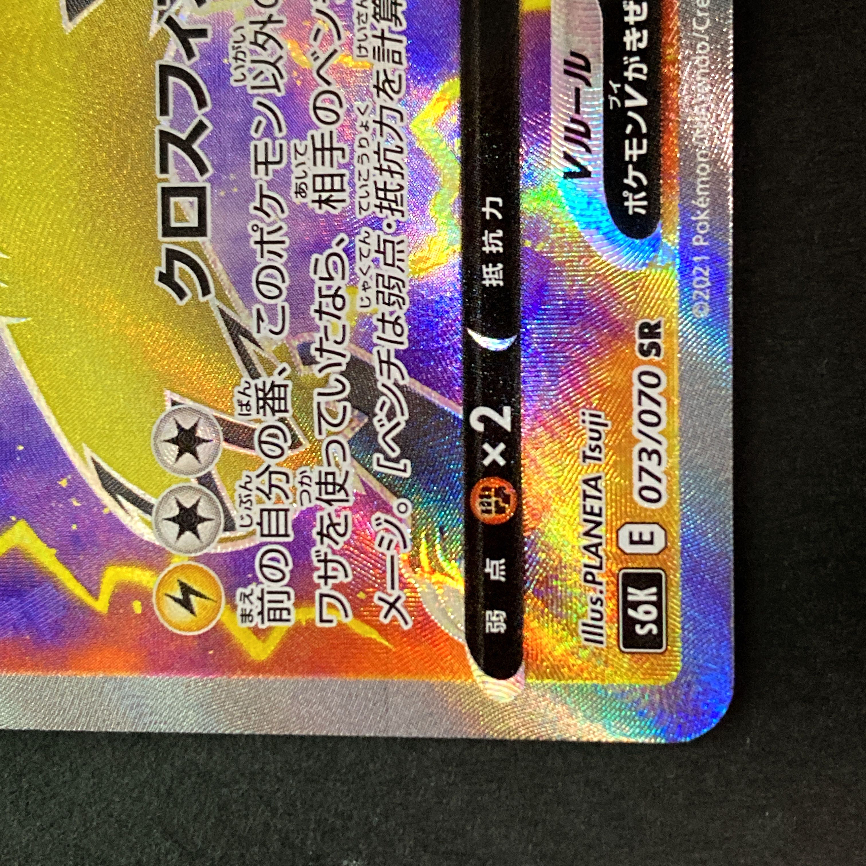 【NM-】ゼラオラV SR 073/070 S6K E