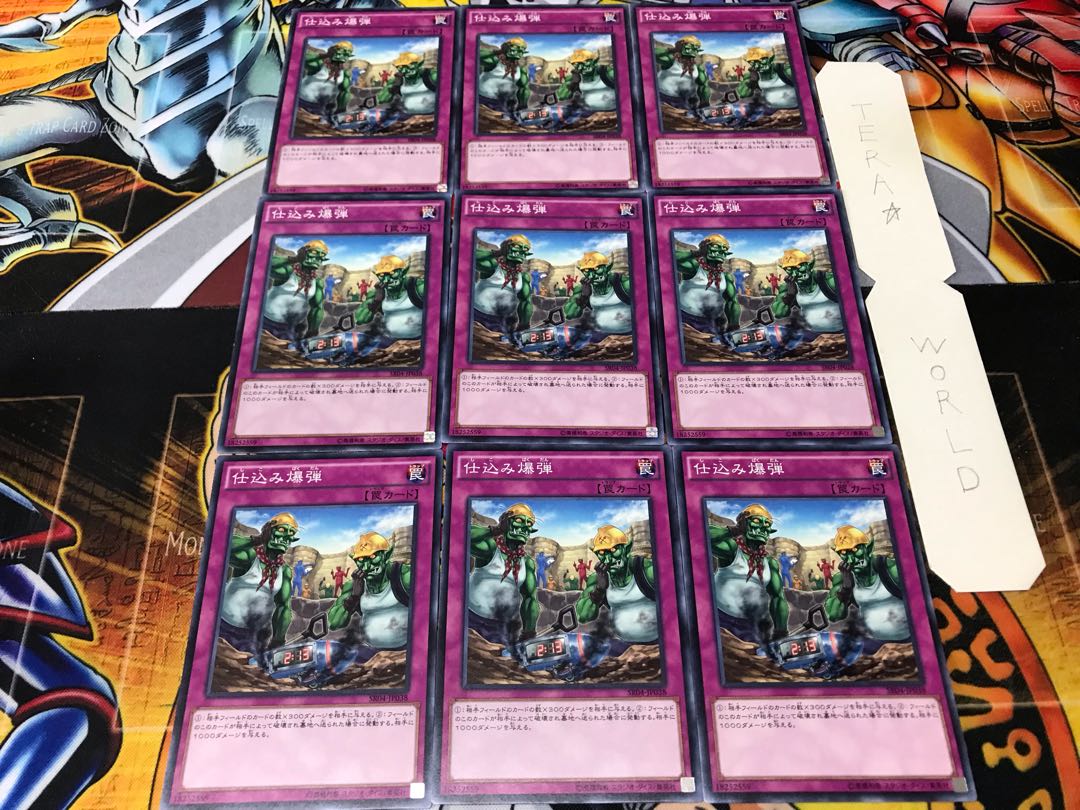 仕込み爆弾 ノーマル 9枚セット てら