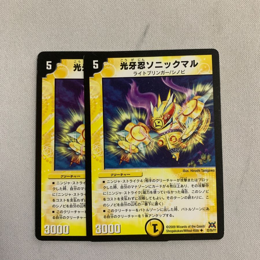 光牙忍ソニックマル