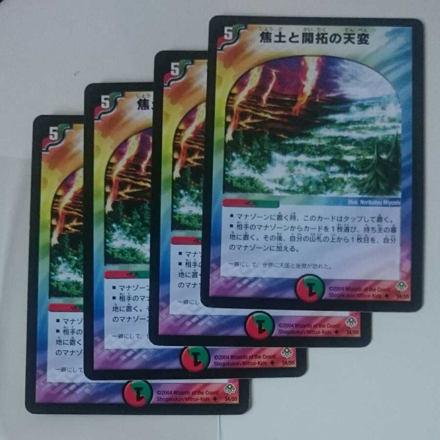 焦土と開拓の天変 初期