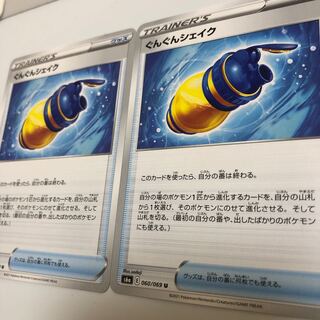 ぐんぐんシェイク U