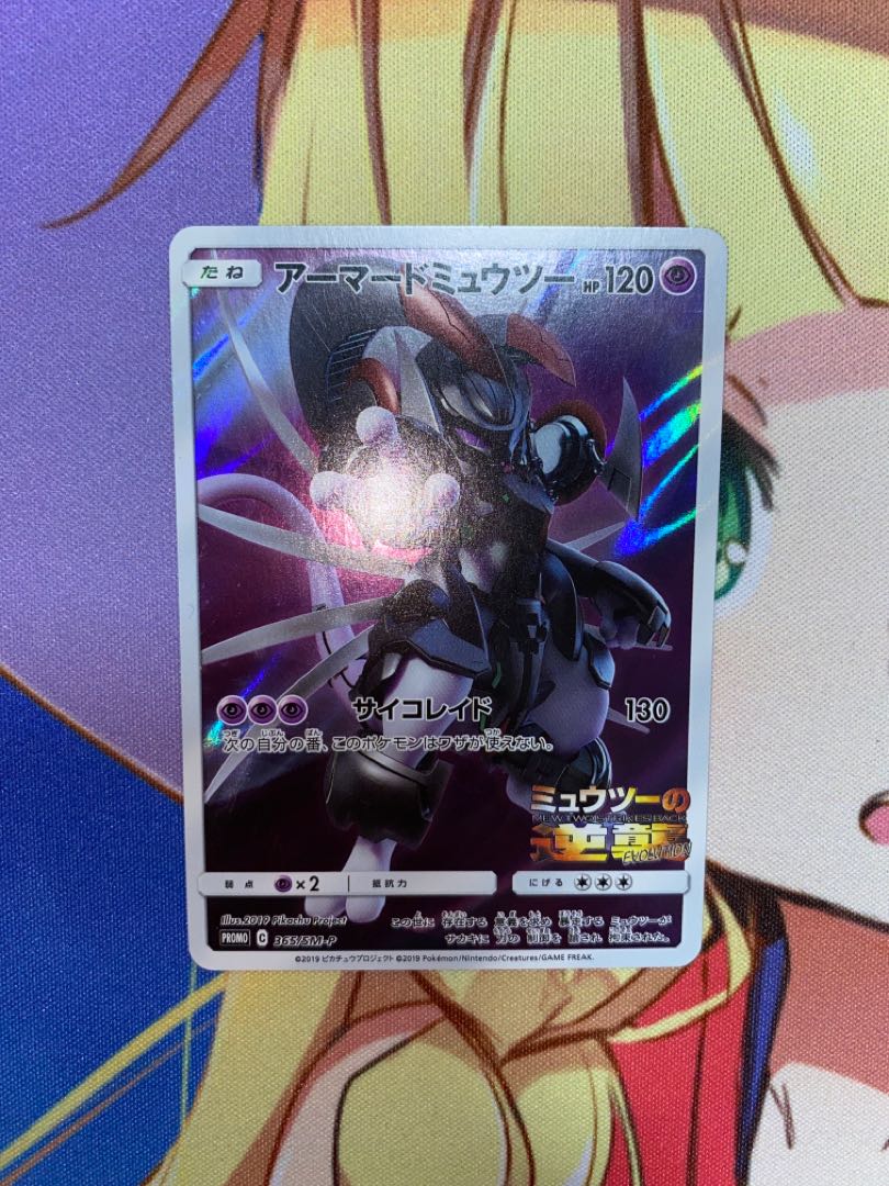 アーマードミュウツー PROMO