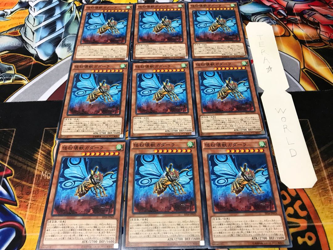 怪粉壊獣ガダーラ ノーマル 9枚セット てら