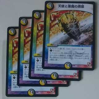 天使と悪魔の墳墓