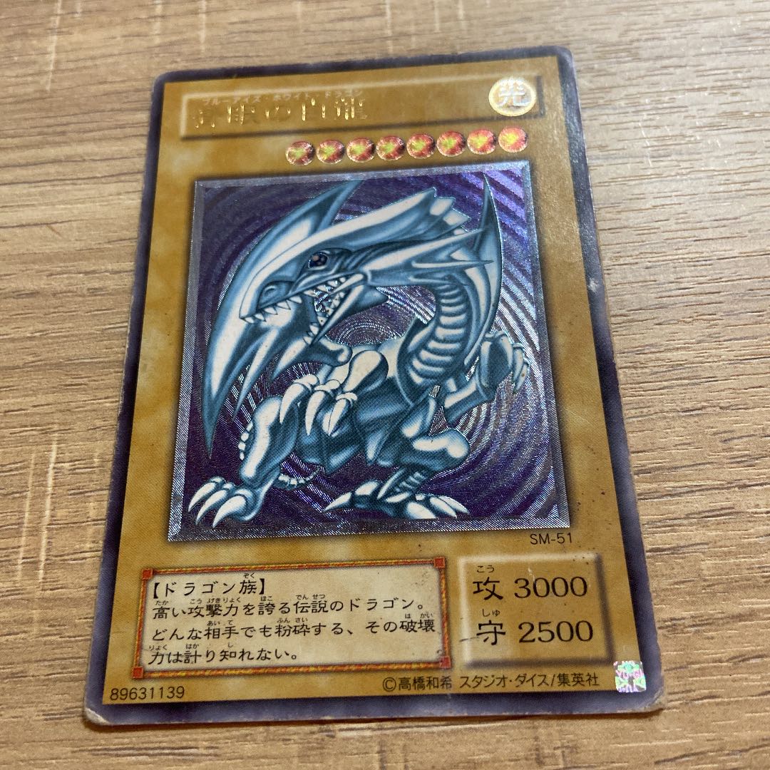 遊戯王　ブルーアイズホワイトドラゴン　レリーフ青眼の白龍 SM-51
