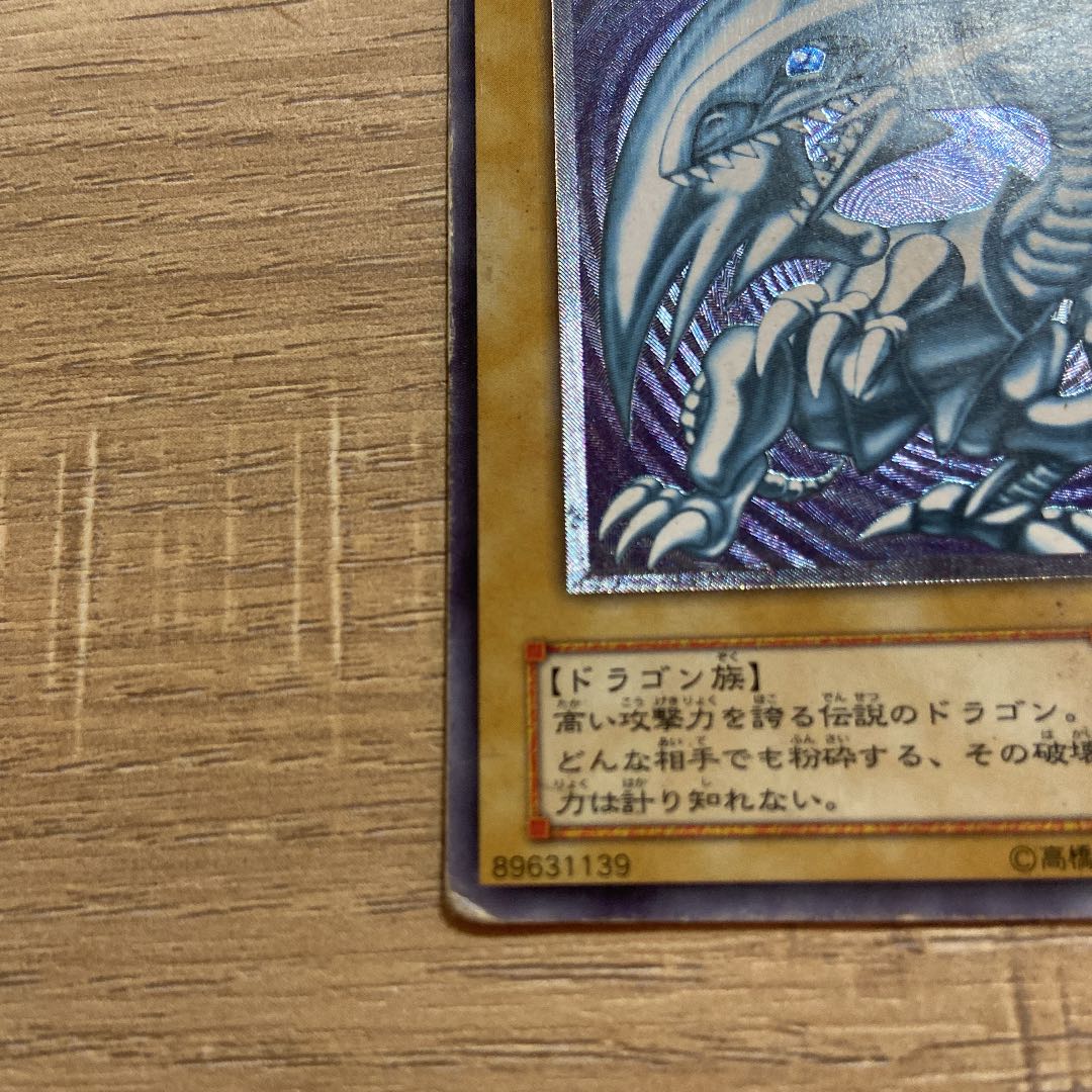 遊戯王　ブルーアイズホワイトドラゴン　レリーフ青眼の白龍 SM-51