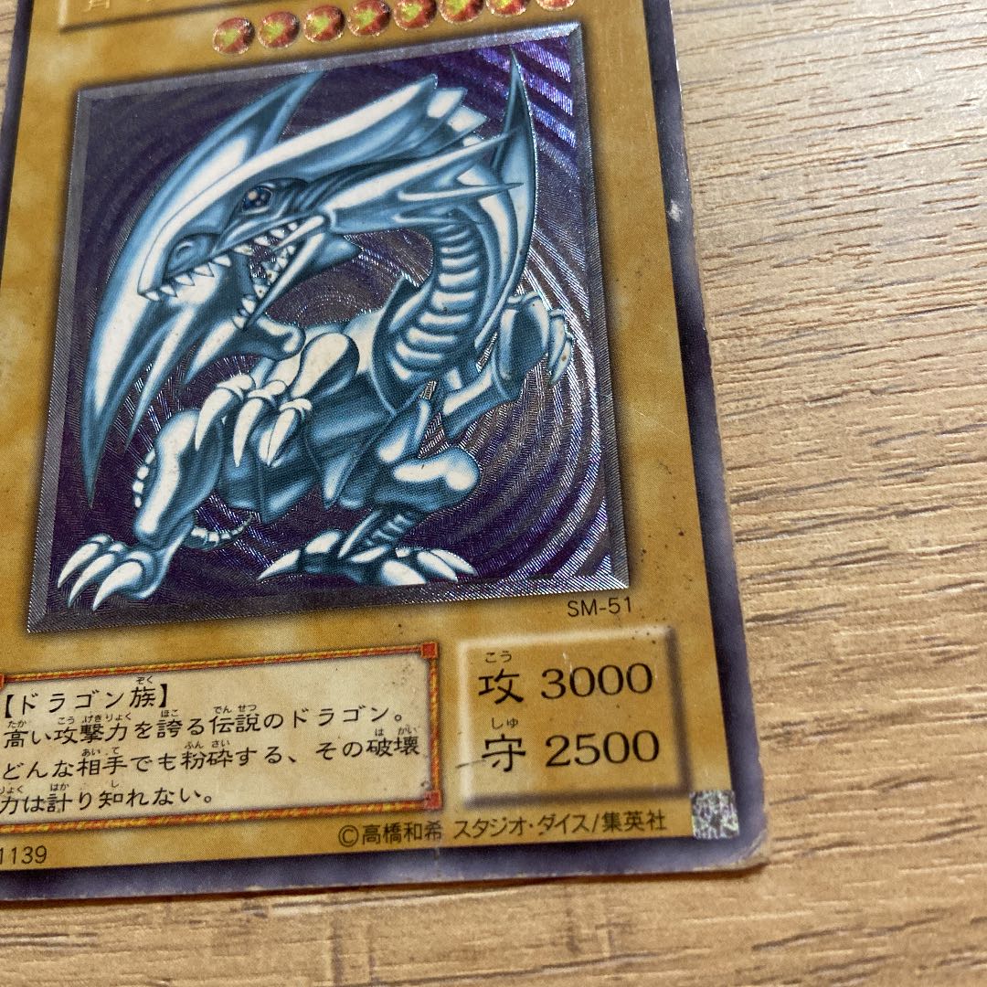 遊戯王　ブルーアイズホワイトドラゴン　レリーフ青眼の白龍 SM-51