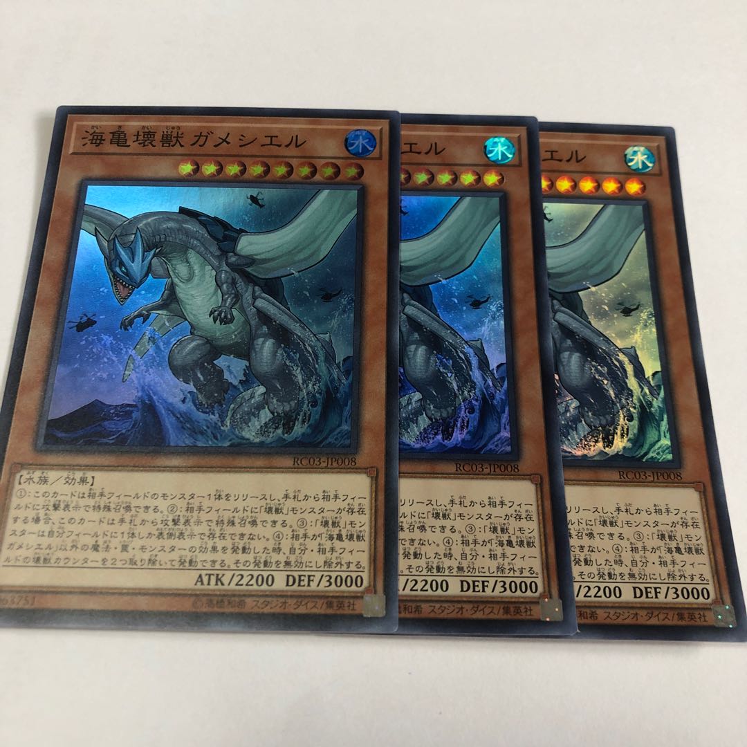 海亀壊獣ガメシエル スーパーレア