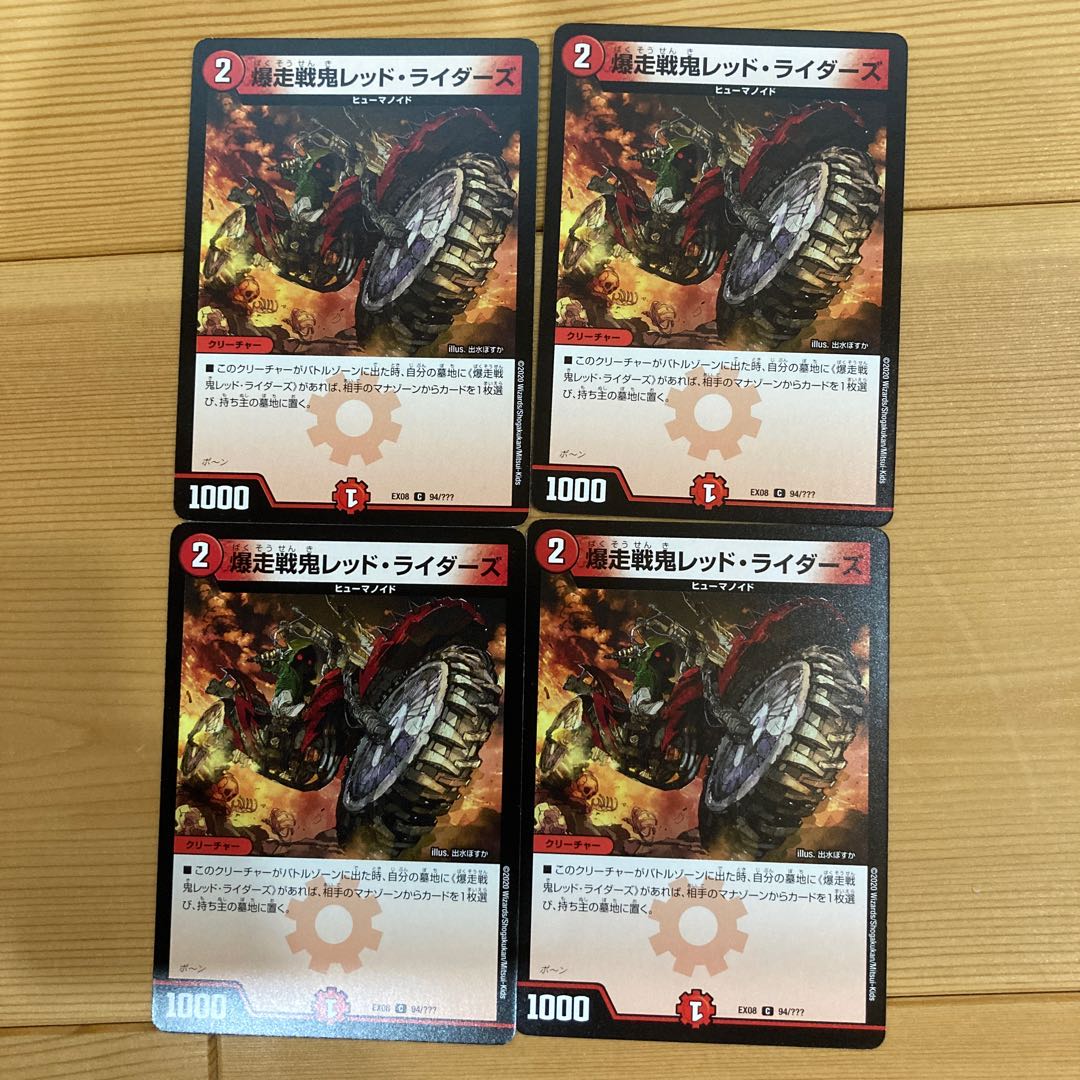 爆走戦鬼レッド・ライダーズ×4枚