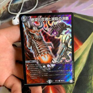 （専用）絶望と反魂と滅殺の決断2枚セット