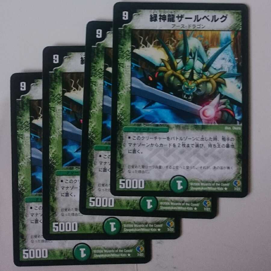 Green God Dragon Zar Bianca Gu