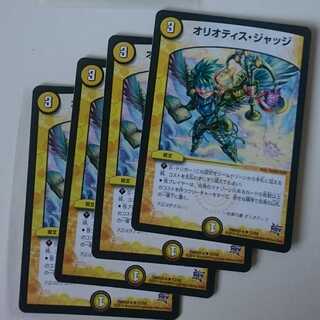 オリオティス・ジャッジ