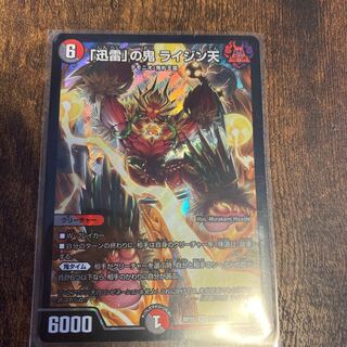 「迅雷」の鬼 ライジン天