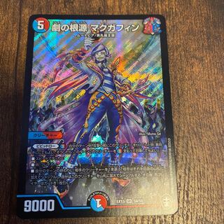 劇の根源 マクガフィン