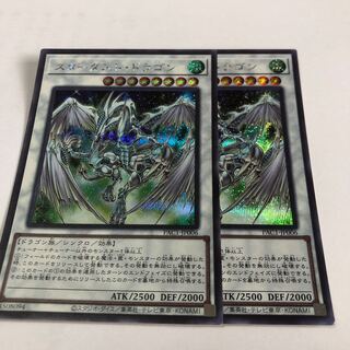 スターダスト・ドラゴン シークレットレア