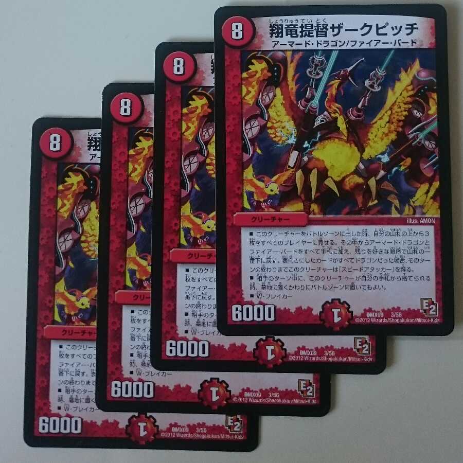 翔竜提督ザークピッチ