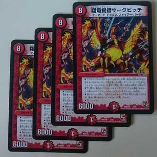 翔竜提督ザークピッチ