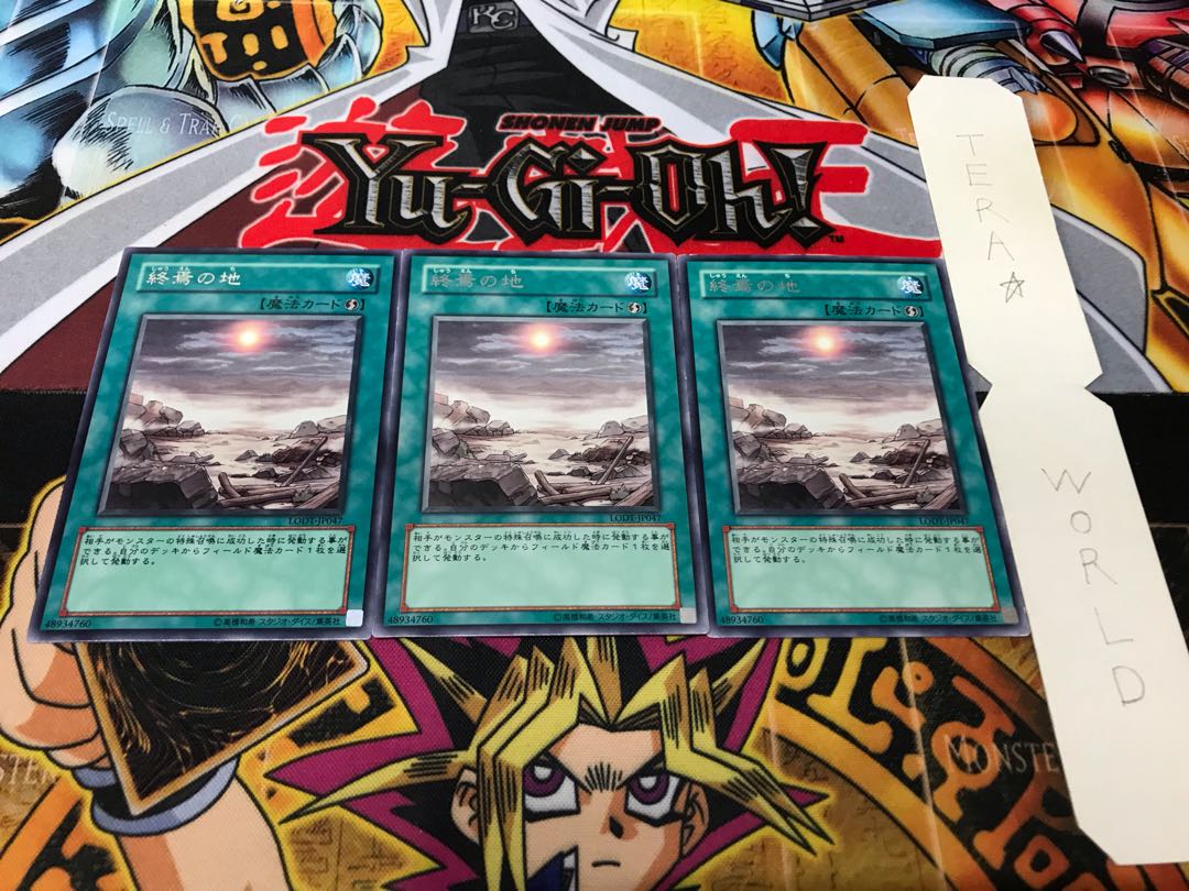 終焉の地 レア 3枚セット てら
