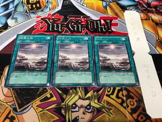 終焉の地 レア 3枚セット てら